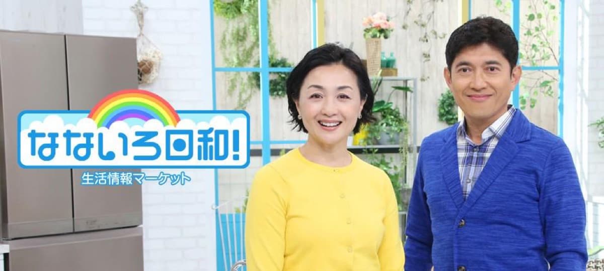 テレビ東京「なないろ日和!」