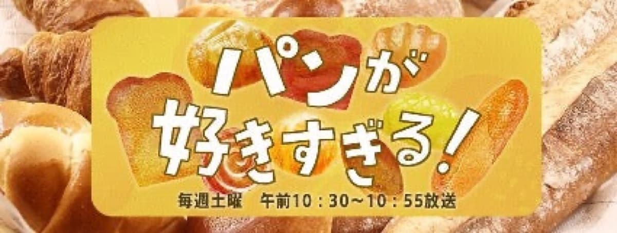 We Love Bread Far Too Much! (BS Asahi)
